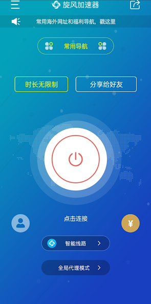 旋风加速官网下载app应用android下载效果预览图